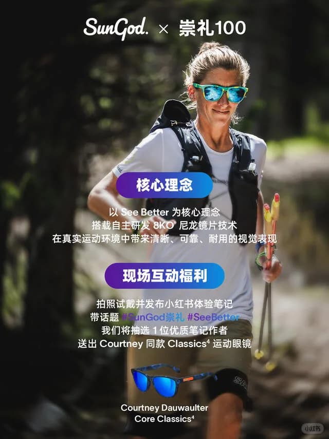 SunGod 崇礼 100 中国跑者互动